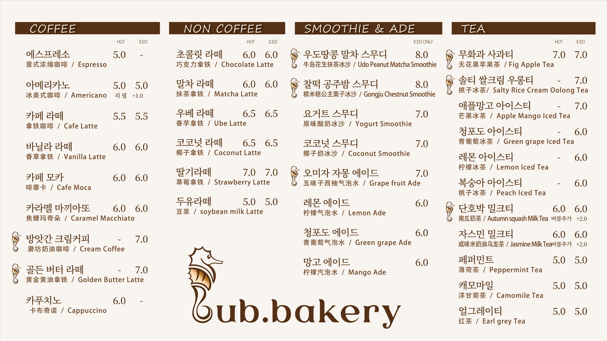 비유비베이커리 메뉴판. 커피, 논커피, 스무디와 에이드, 차 메뉴와 가격
